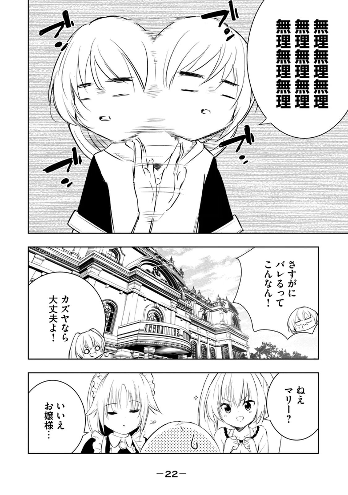 [龍大和] 俺の指先で濡れる世界 第03巻 - Page 24