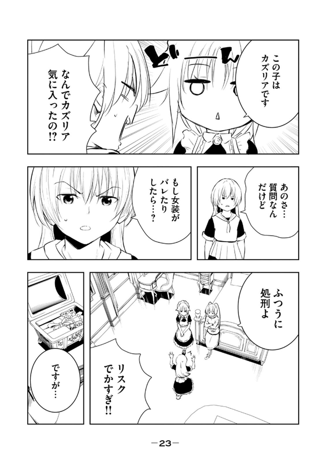 [龍大和] 俺の指先で濡れる世界 第03巻 - Page 25