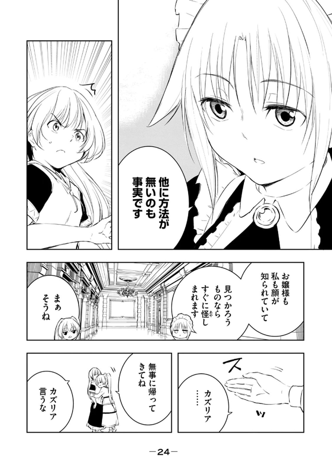 [龍大和] 俺の指先で濡れる世界 第03巻 - Page 26