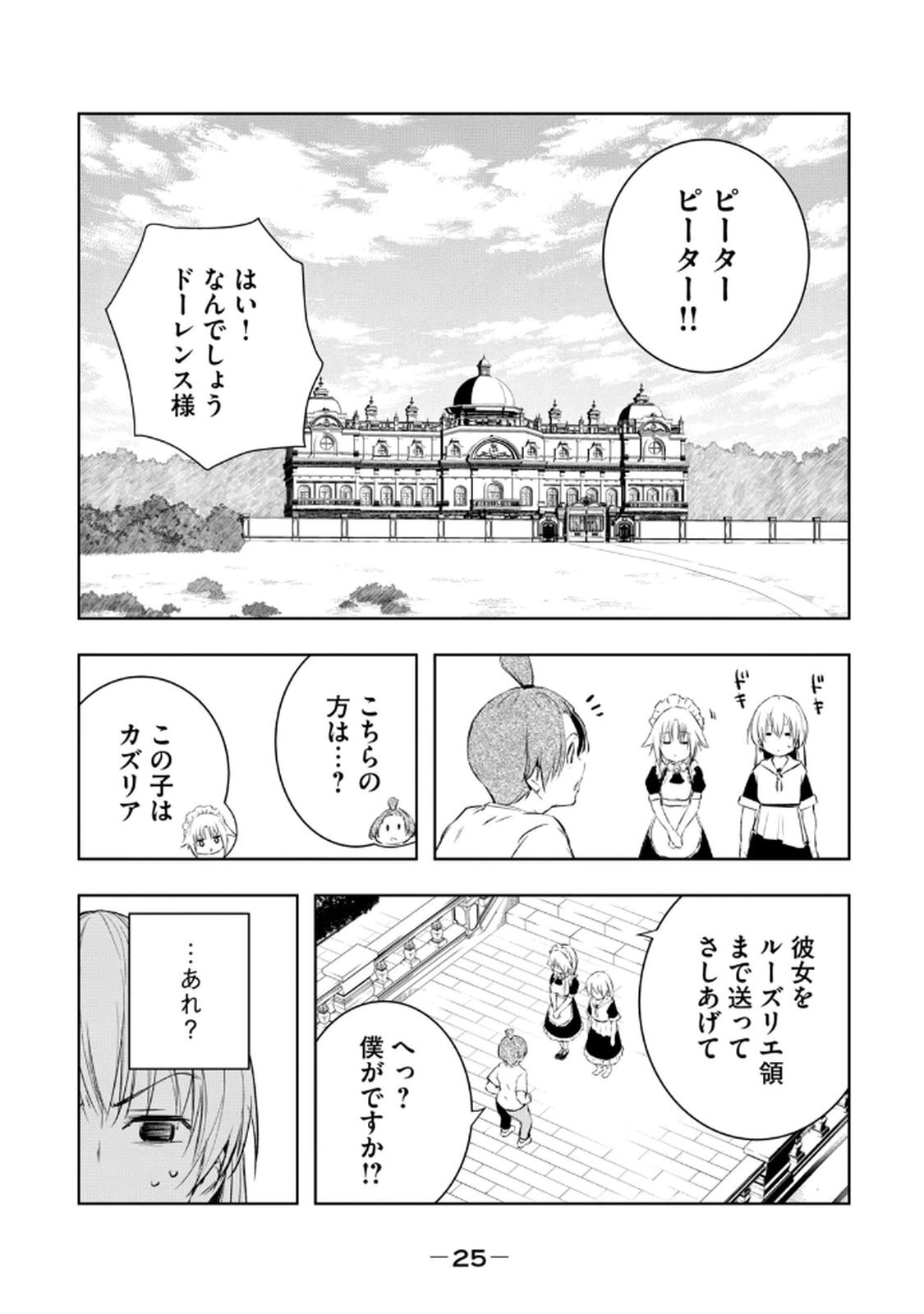 [龍大和] 俺の指先で濡れる世界 第03巻 - Page 27