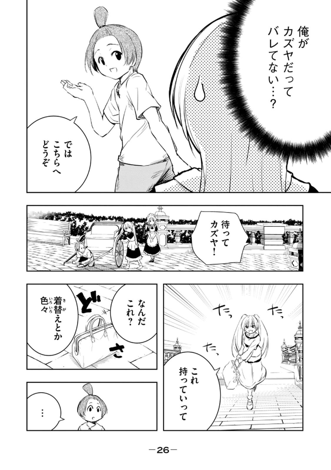 [龍大和] 俺の指先で濡れる世界 第03巻 - Page 28