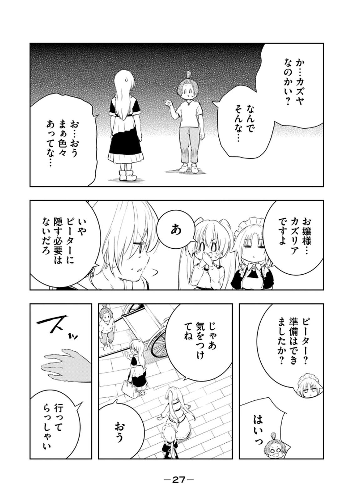 [龍大和] 俺の指先で濡れる世界 第03巻 - Page 29