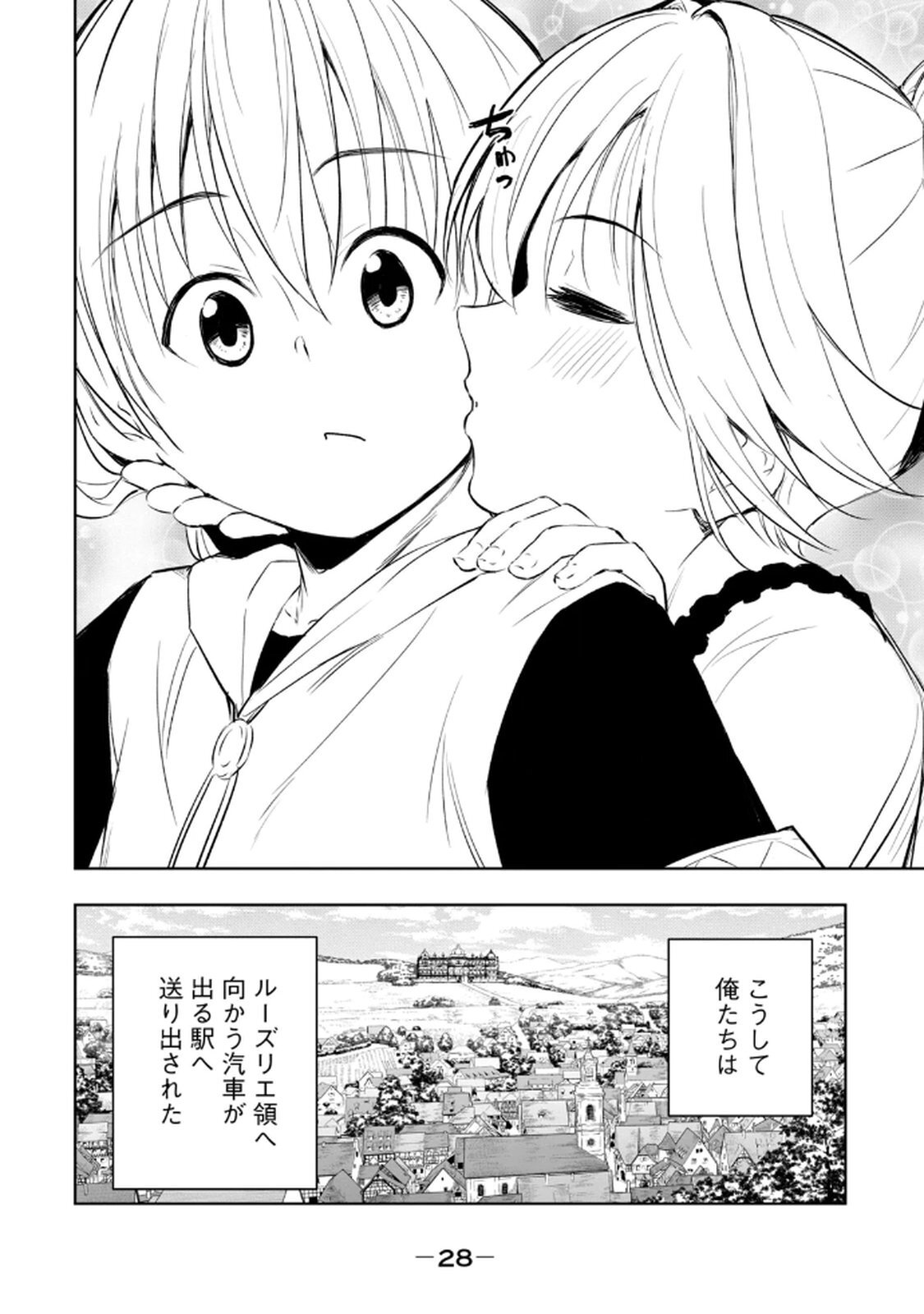 [龍大和] 俺の指先で濡れる世界 第03巻 - Page 30