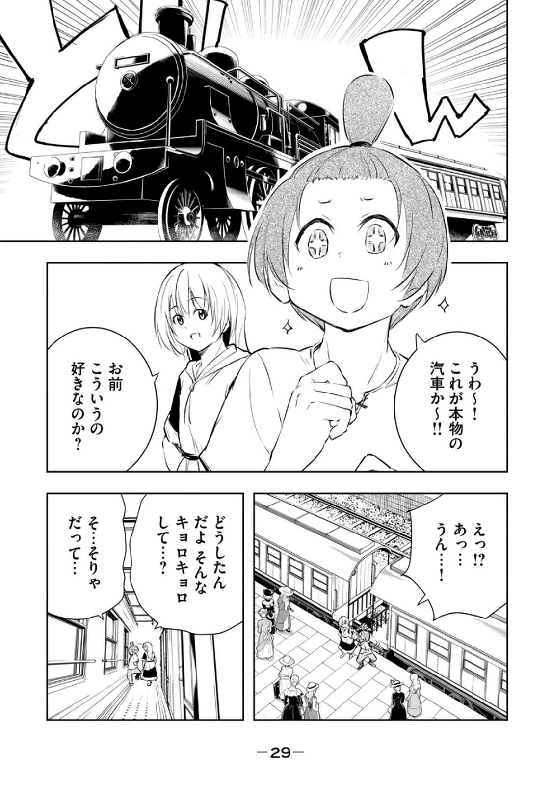 [龍大和] 俺の指先で濡れる世界 第03巻 - Page 31