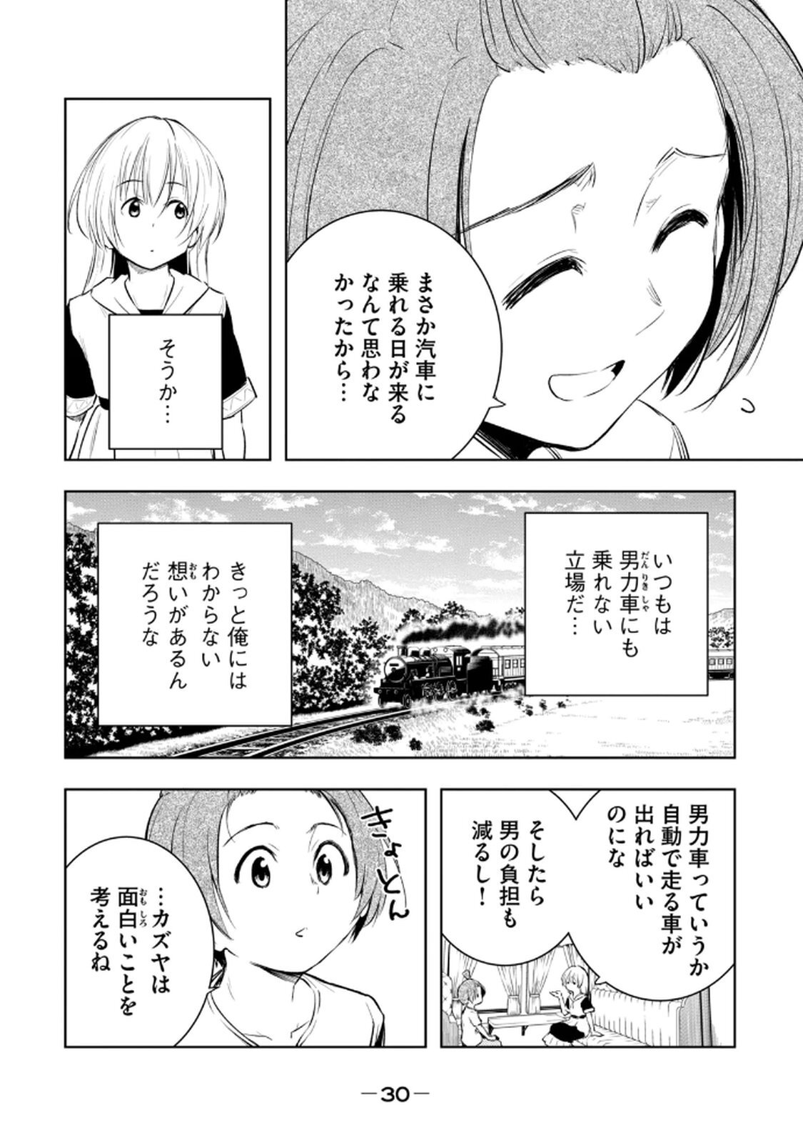 [龍大和] 俺の指先で濡れる世界 第03巻 - Page 32