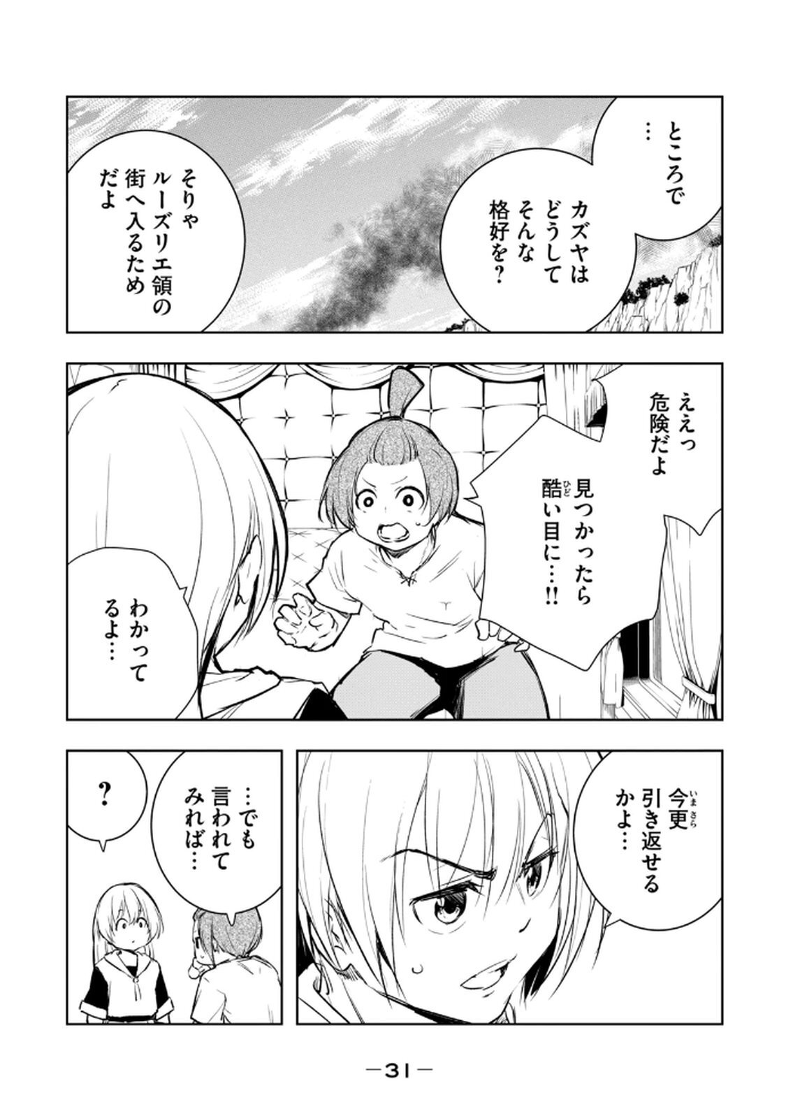 [龍大和] 俺の指先で濡れる世界 第03巻 - Page 33