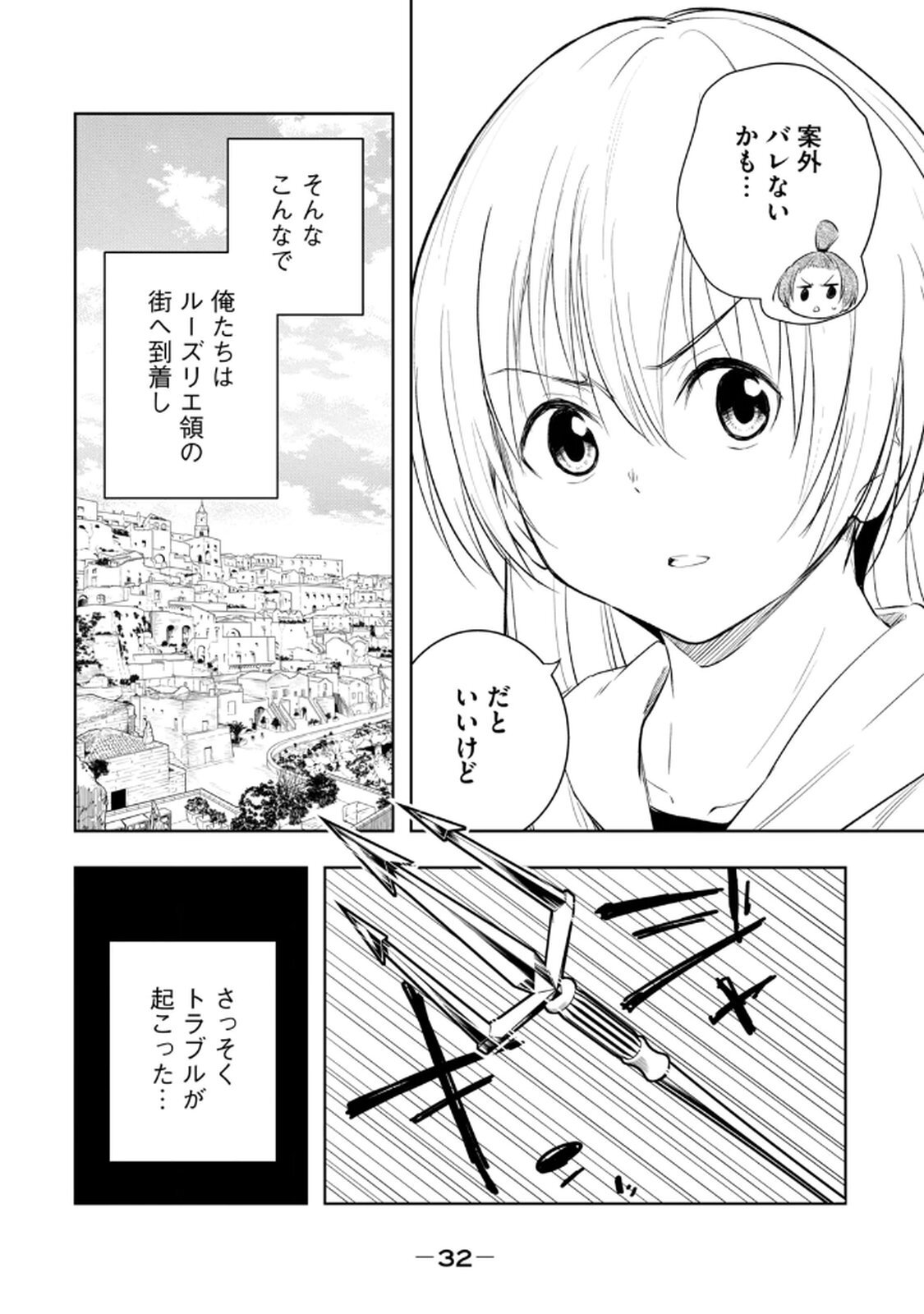 [龍大和] 俺の指先で濡れる世界 第03巻 - Page 34
