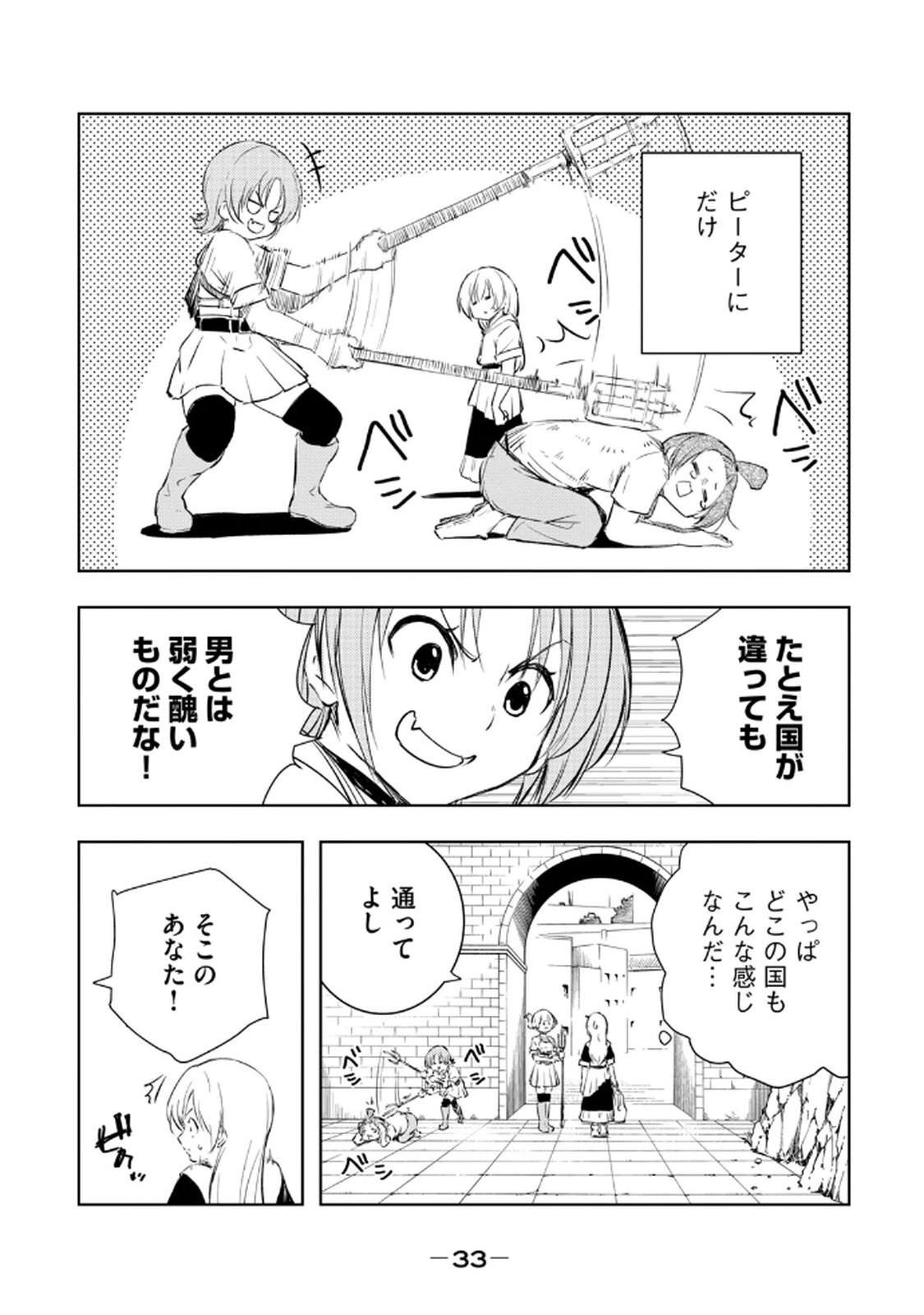 [龍大和] 俺の指先で濡れる世界 第03巻 - Page 35