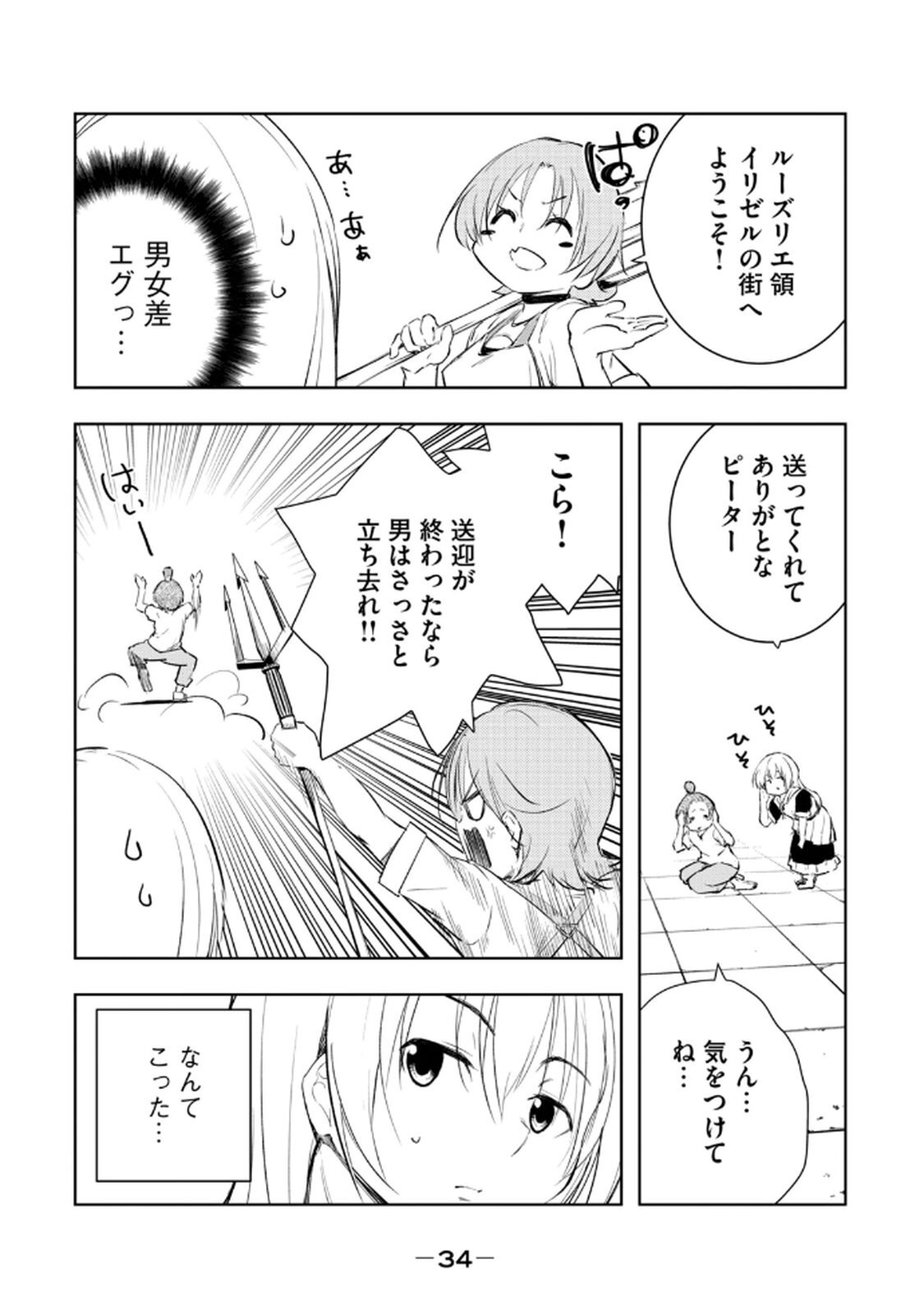 [龍大和] 俺の指先で濡れる世界 第03巻 - Page 36