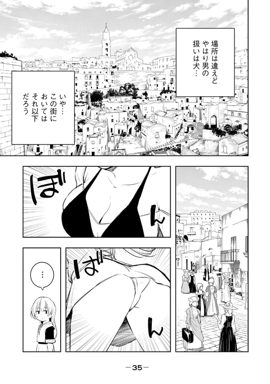 [龍大和] 俺の指先で濡れる世界 第03巻 - Page 37