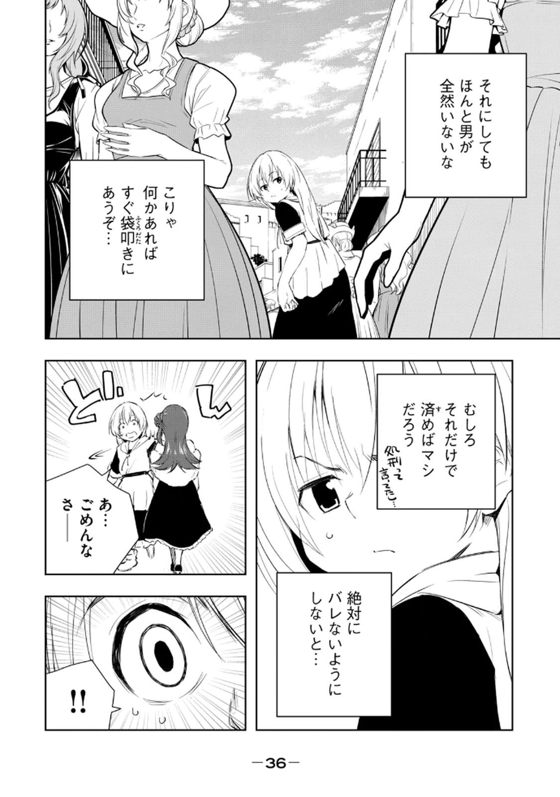 [龍大和] 俺の指先で濡れる世界 第03巻 - Page 38