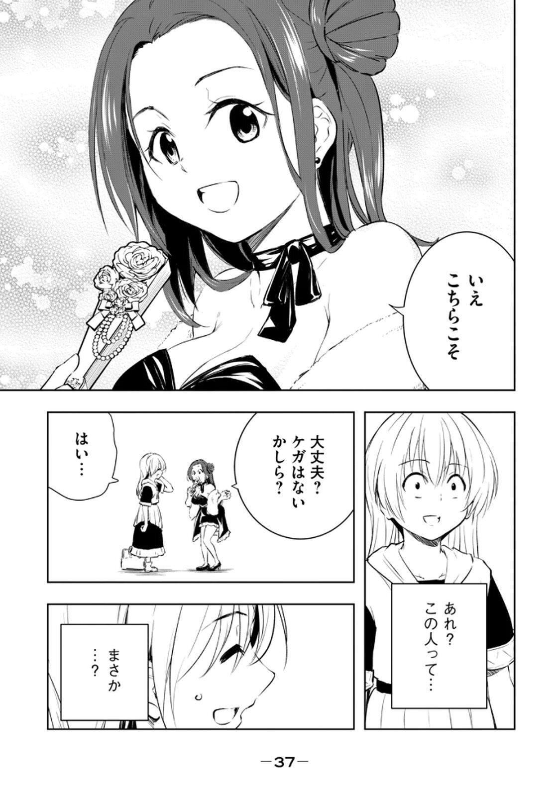 [龍大和] 俺の指先で濡れる世界 第03巻 - Page 39