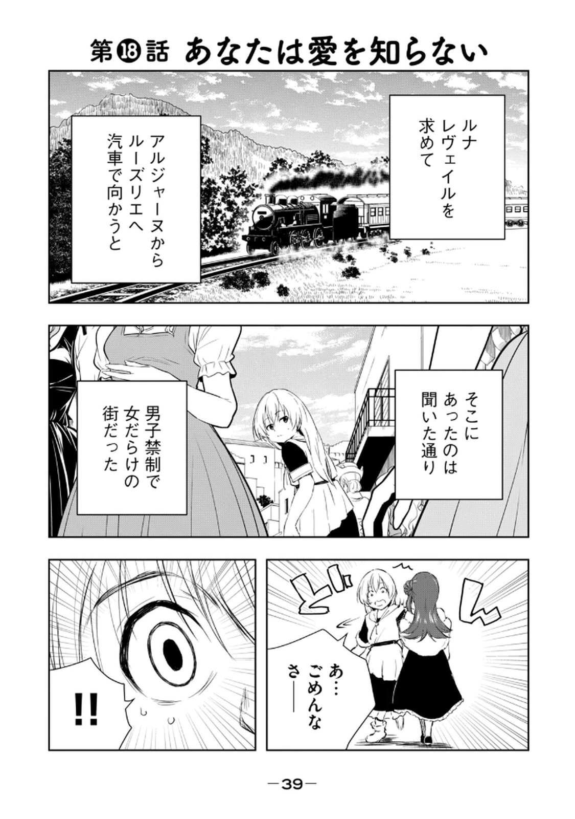 [龍大和] 俺の指先で濡れる世界 第03巻 - Page 41