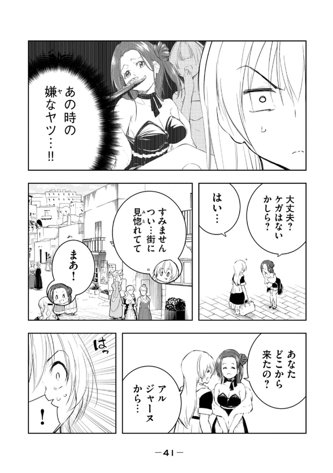 [龍大和] 俺の指先で濡れる世界 第03巻 - Page 43