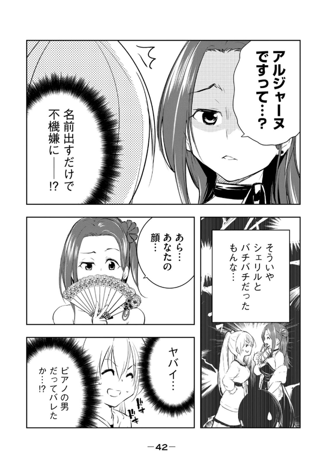 [龍大和] 俺の指先で濡れる世界 第03巻 - Page 44