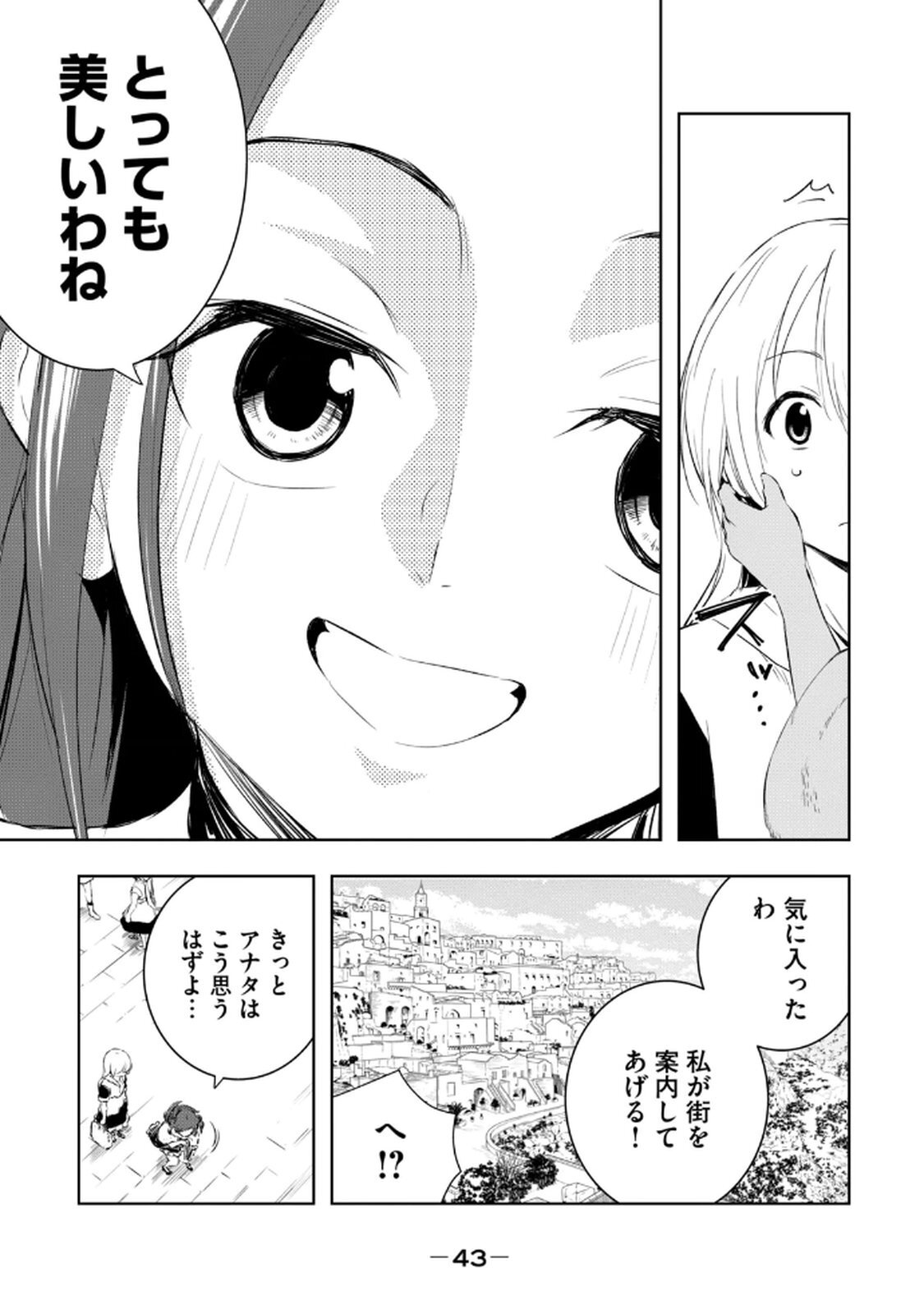 [龍大和] 俺の指先で濡れる世界 第03巻 - Page 45