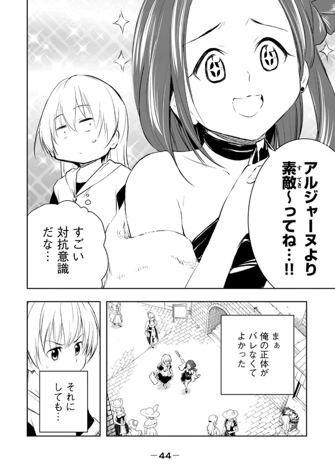 [龍大和] 俺の指先で濡れる世界 第03巻 - Page 46