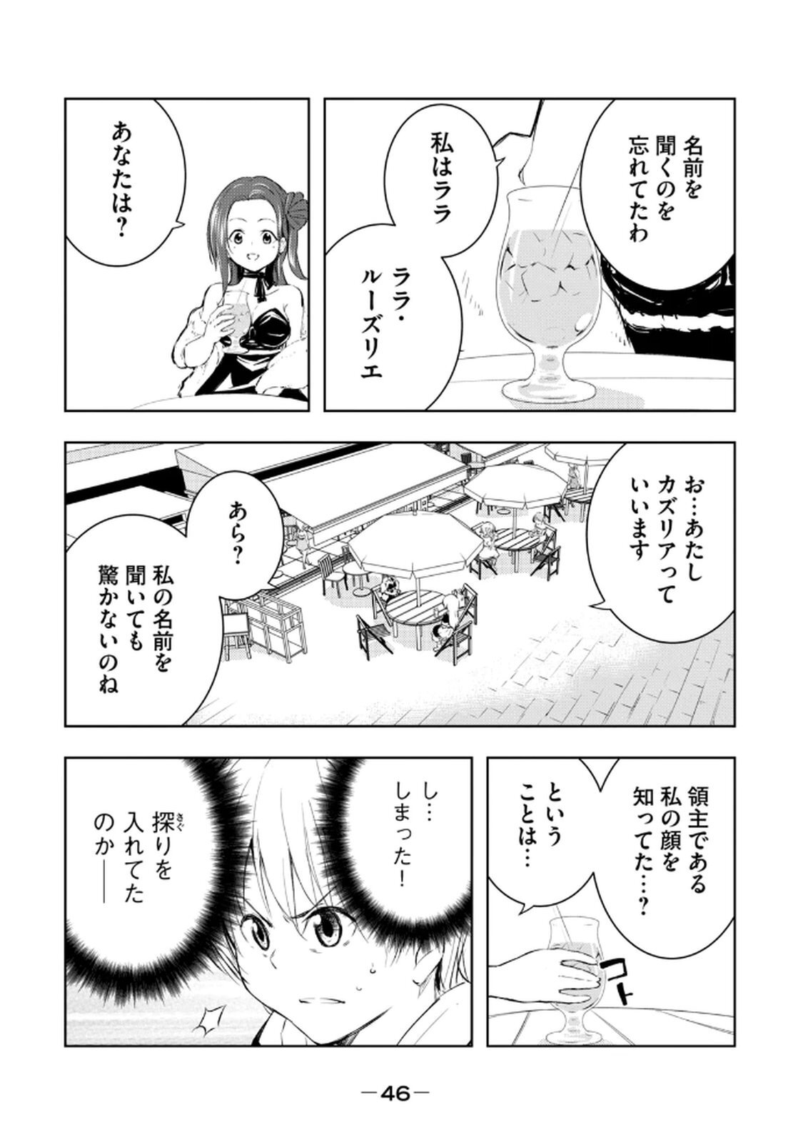 [龍大和] 俺の指先で濡れる世界 第03巻 - Page 48