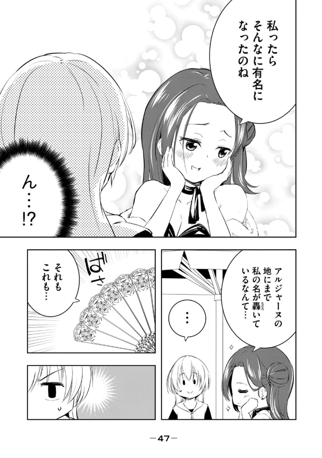 [龍大和] 俺の指先で濡れる世界 第03巻 - Page 49