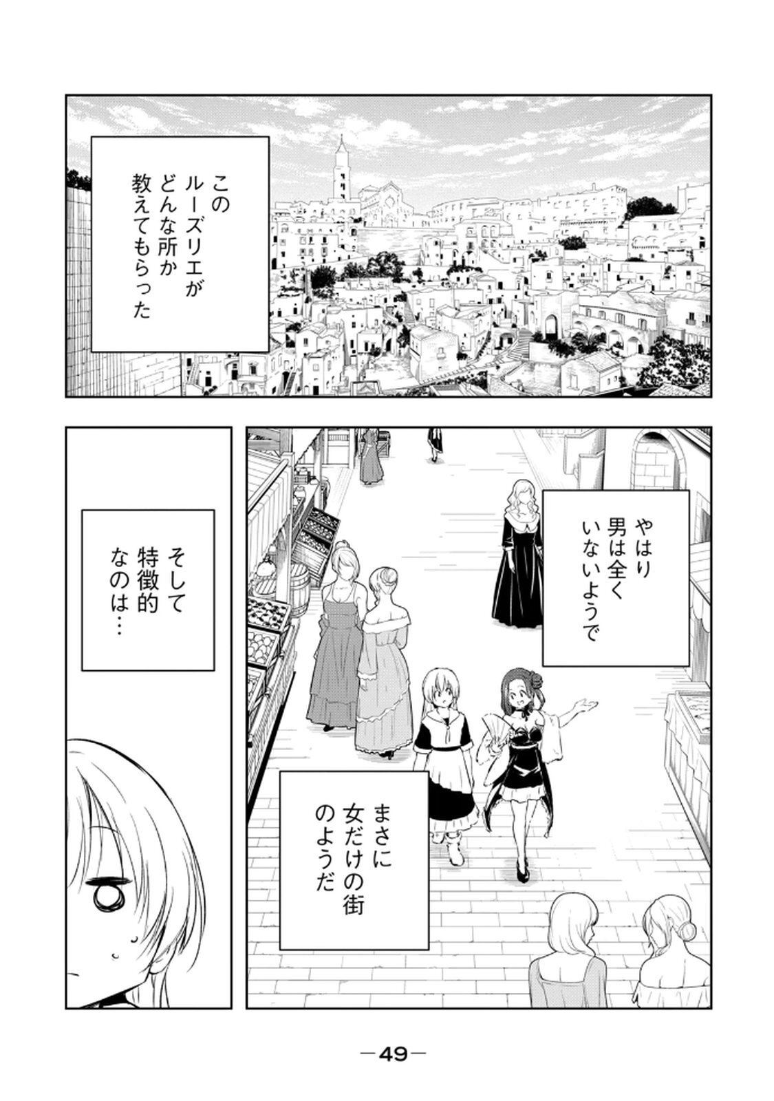 [龍大和] 俺の指先で濡れる世界 第03巻 - Page 51