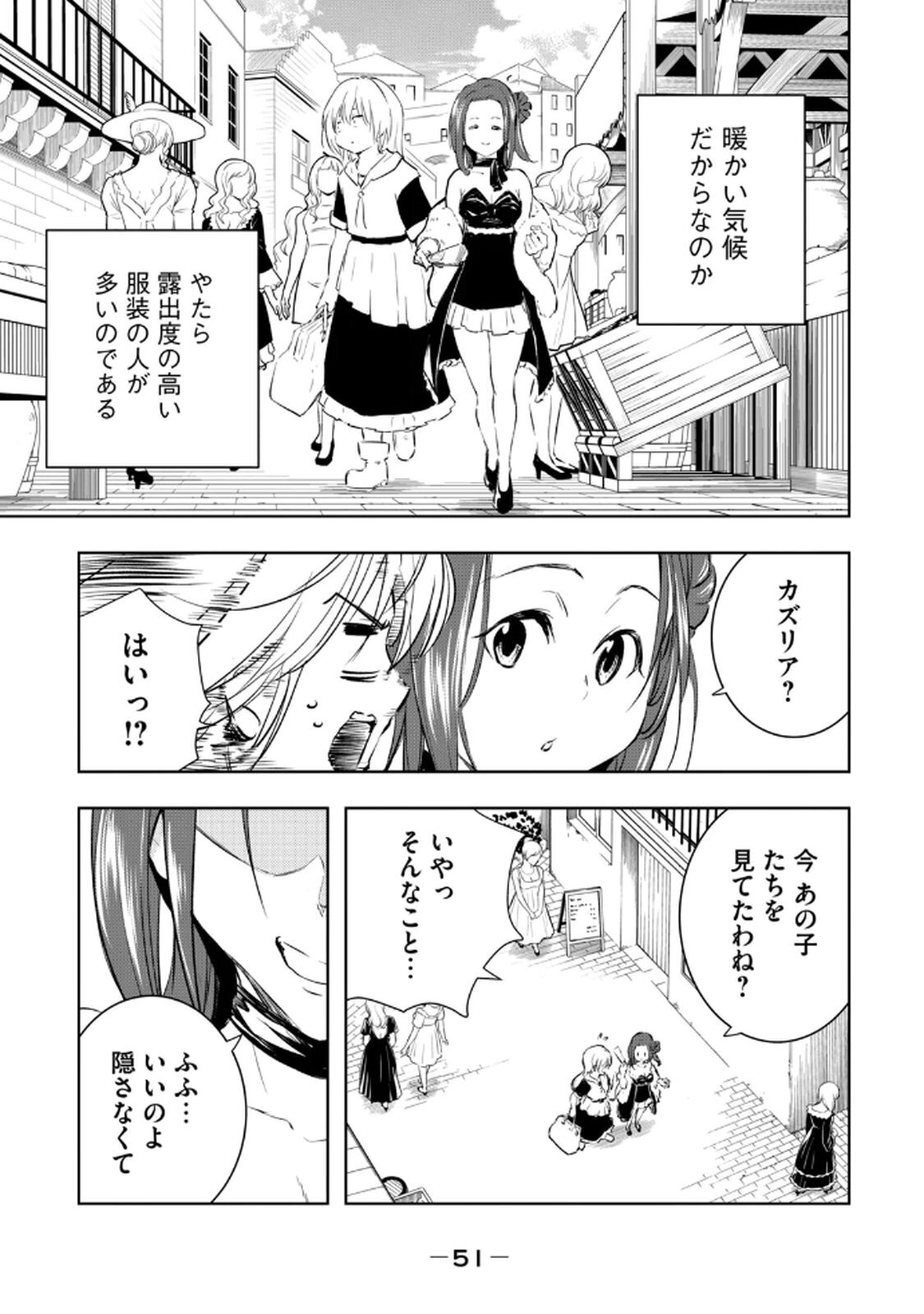 [龍大和] 俺の指先で濡れる世界 第03巻 - Page 53