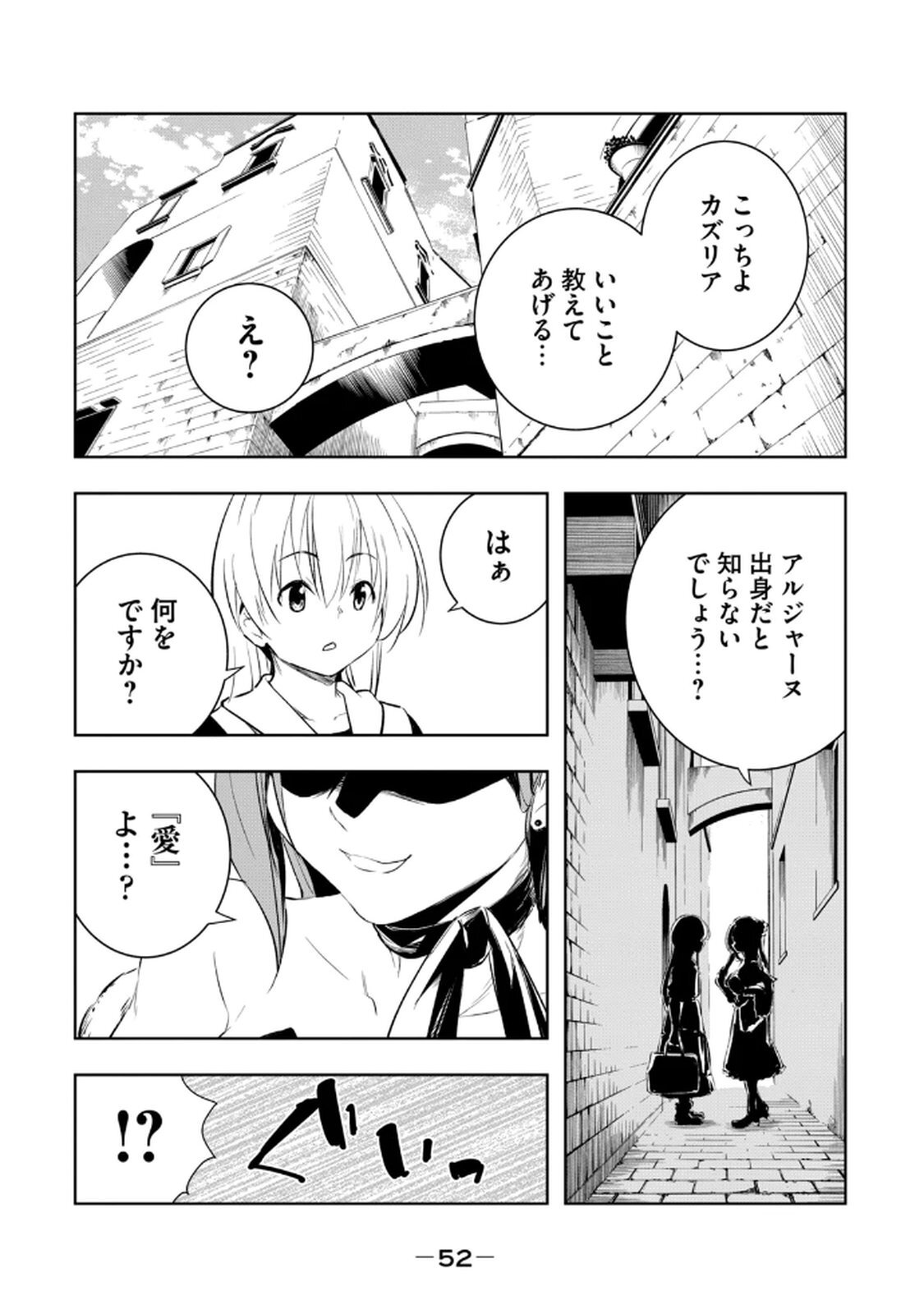 [龍大和] 俺の指先で濡れる世界 第03巻 - Page 54