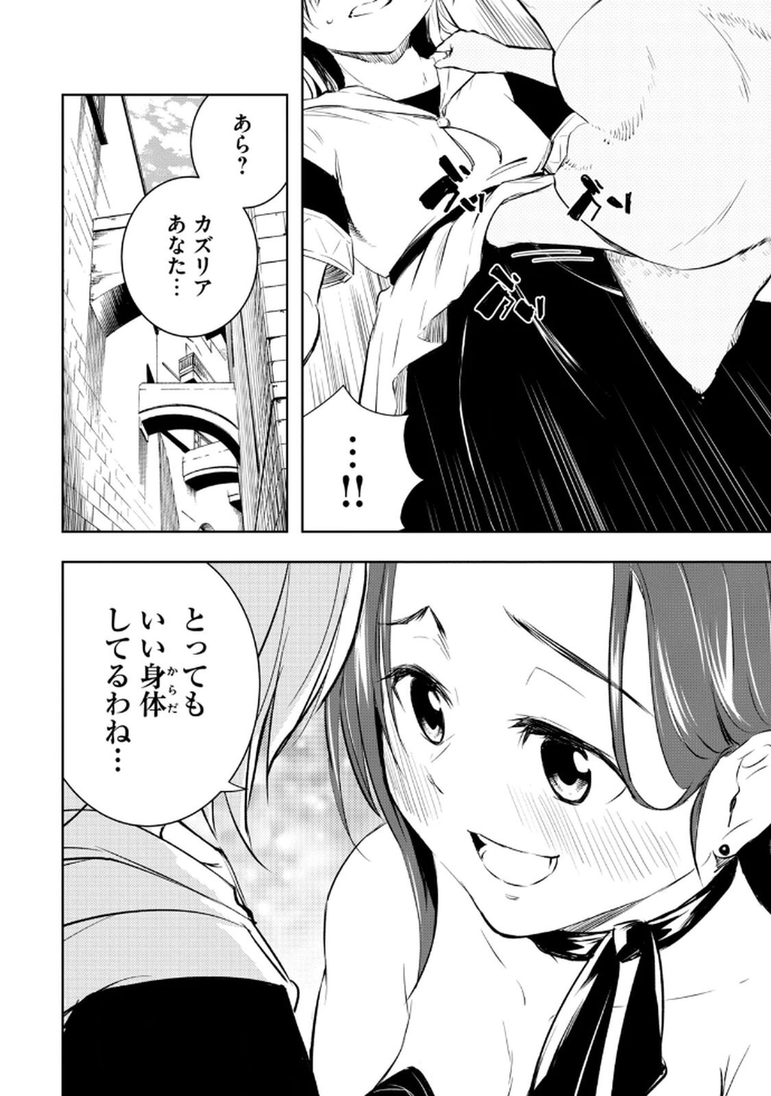 [龍大和] 俺の指先で濡れる世界 第03巻 - Page 56