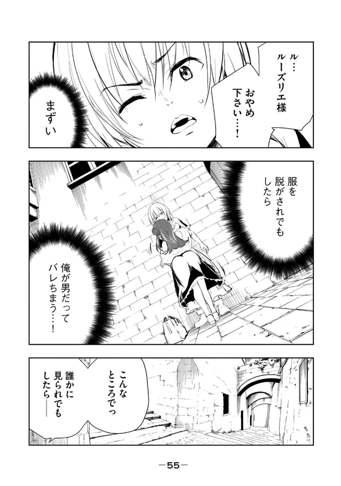 [龍大和] 俺の指先で濡れる世界 第03巻 - Page 57