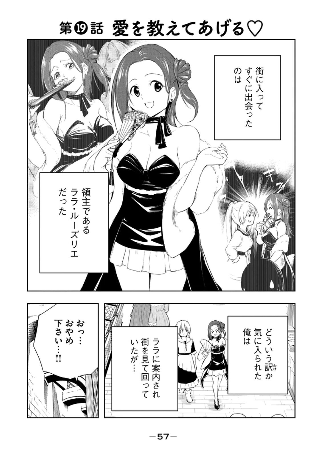 [龍大和] 俺の指先で濡れる世界 第03巻 - Page 59