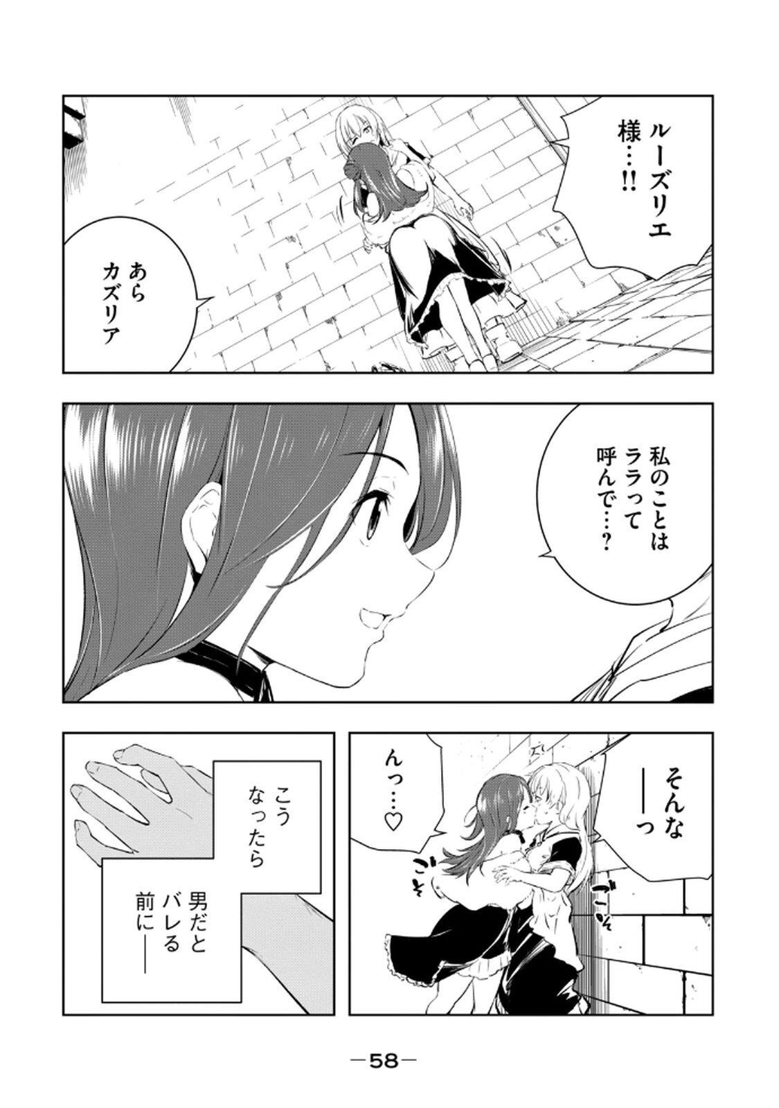 [龍大和] 俺の指先で濡れる世界 第03巻 - Page 60