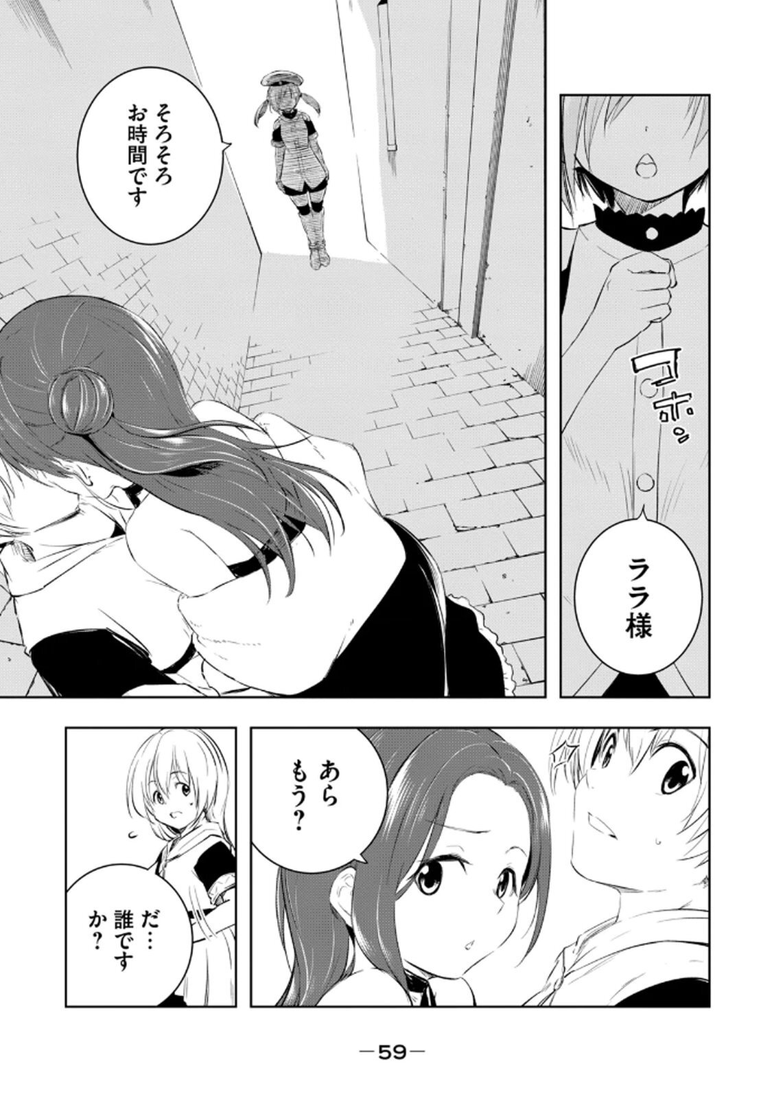 [龍大和] 俺の指先で濡れる世界 第03巻 - Page 61