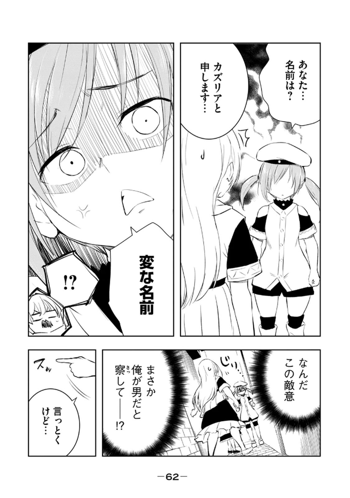 [龍大和] 俺の指先で濡れる世界 第03巻 - Page 64