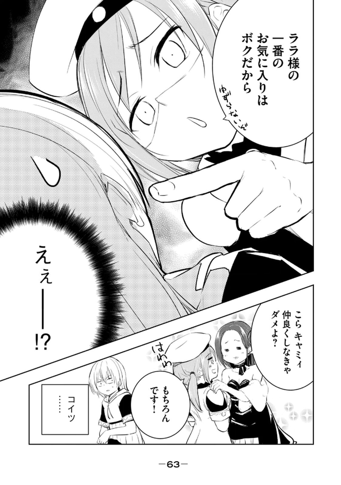 [龍大和] 俺の指先で濡れる世界 第03巻 - Page 65
