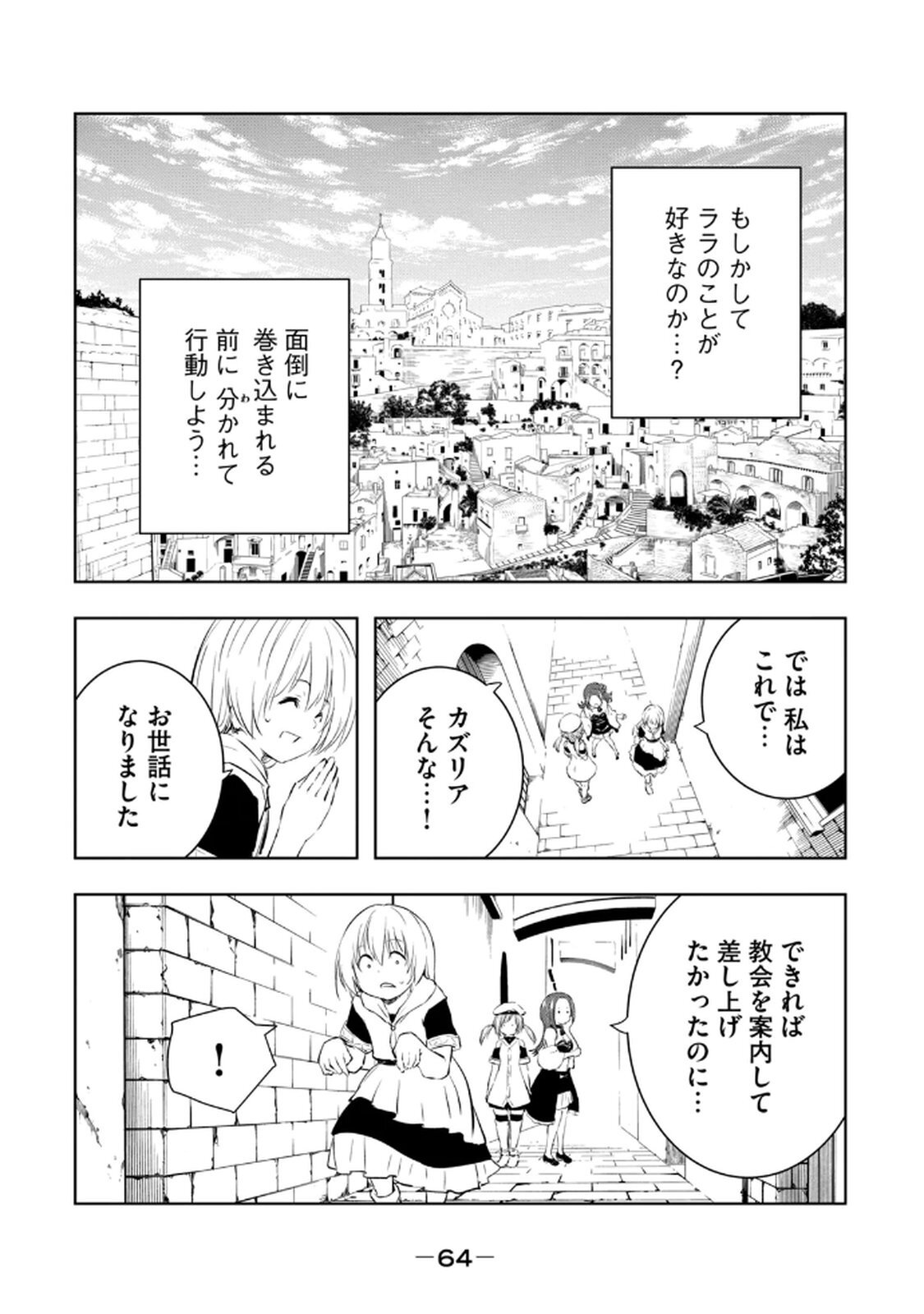 [龍大和] 俺の指先で濡れる世界 第03巻 - Page 66