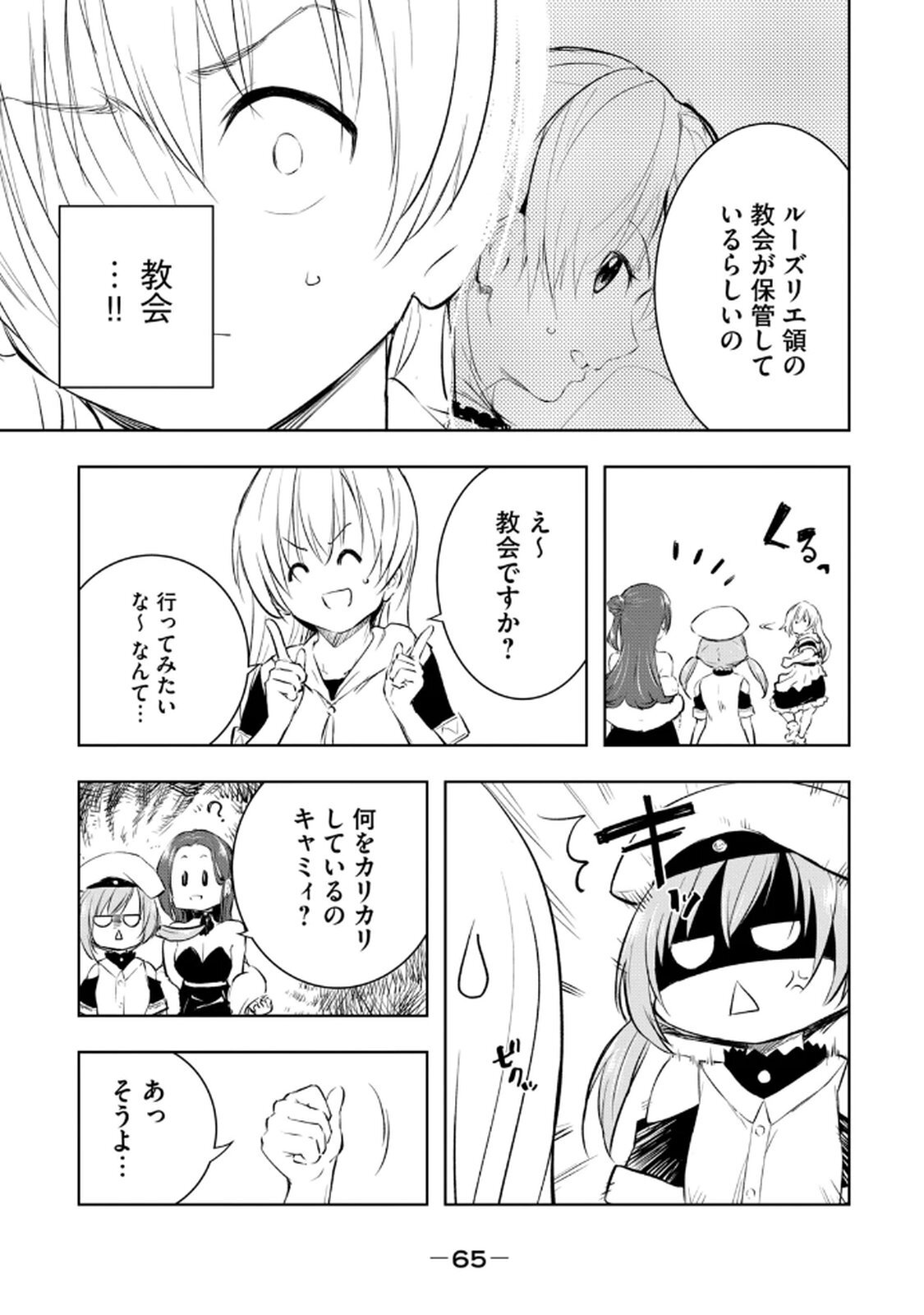 [龍大和] 俺の指先で濡れる世界 第03巻 - Page 67