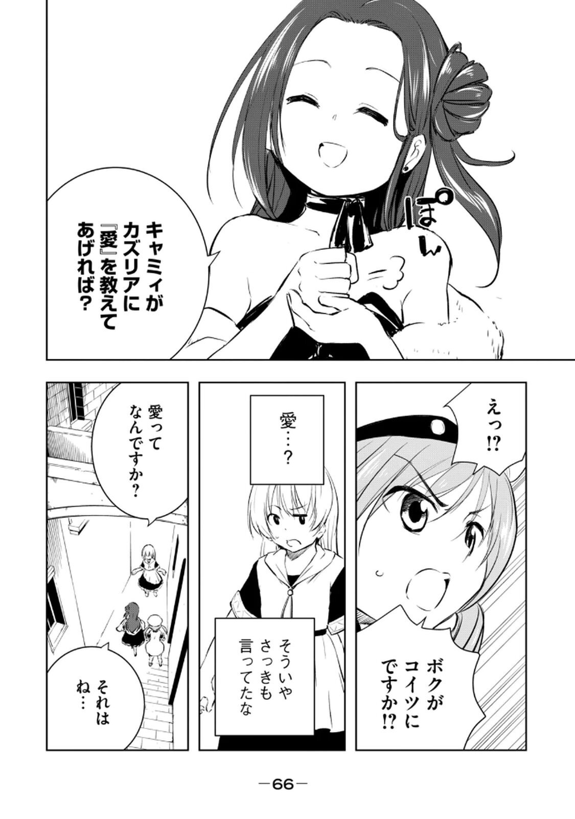 [龍大和] 俺の指先で濡れる世界 第03巻 - Page 68