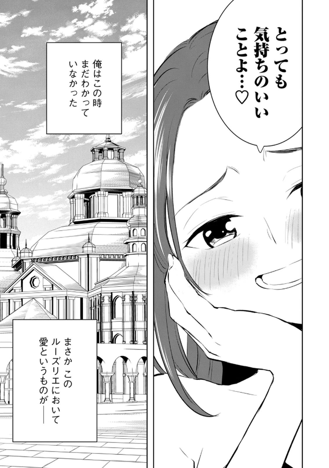 [龍大和] 俺の指先で濡れる世界 第03巻 - Page 69