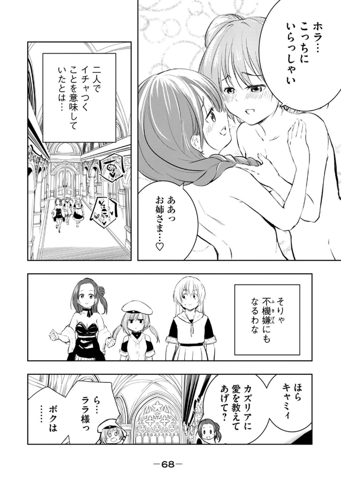 [龍大和] 俺の指先で濡れる世界 第03巻 - Page 70