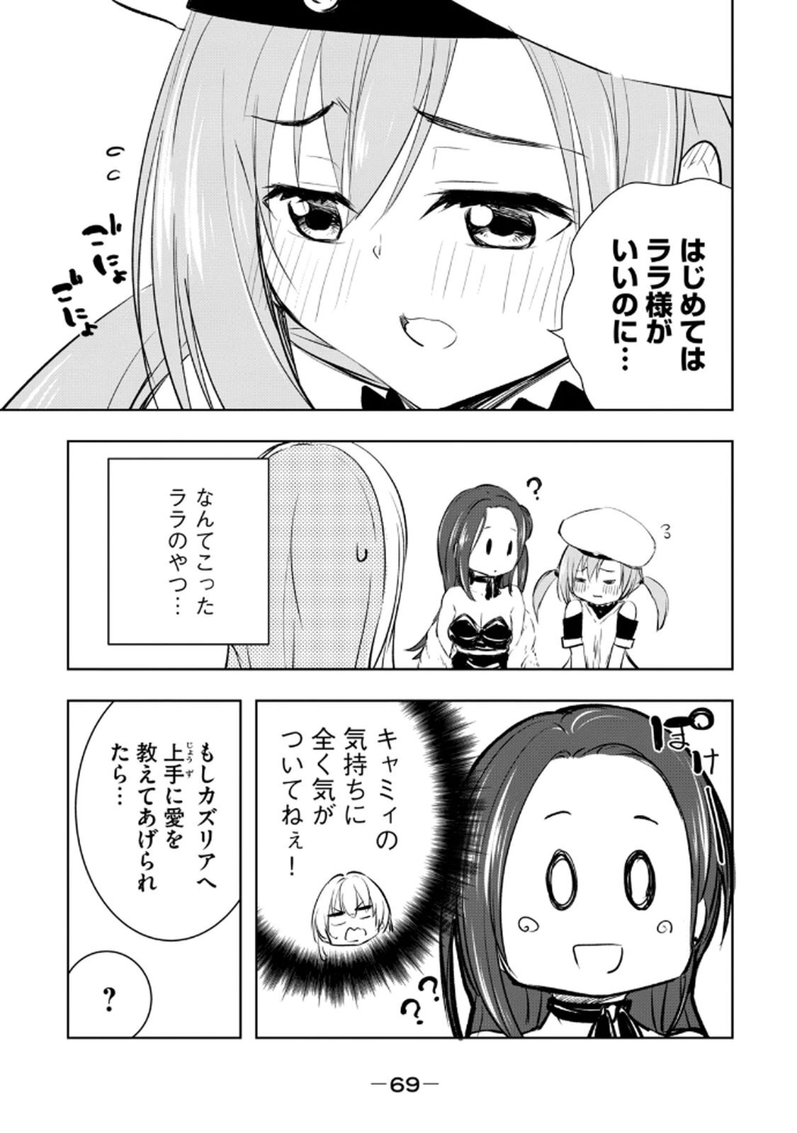 [龍大和] 俺の指先で濡れる世界 第03巻 - Page 71
