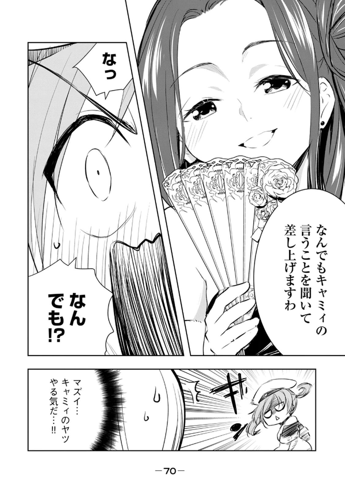 [龍大和] 俺の指先で濡れる世界 第03巻 - Page 72