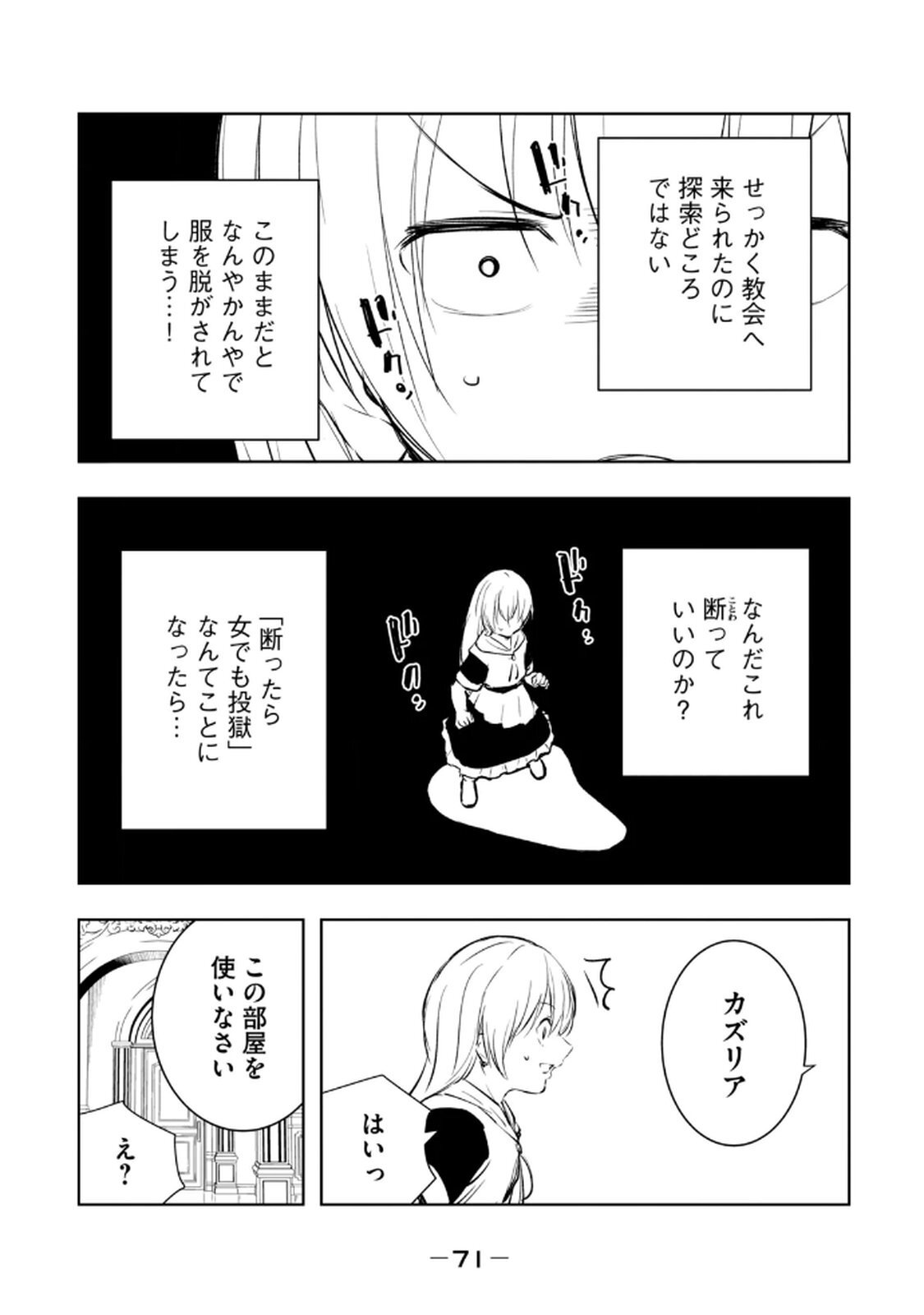 [龍大和] 俺の指先で濡れる世界 第03巻 - Page 73