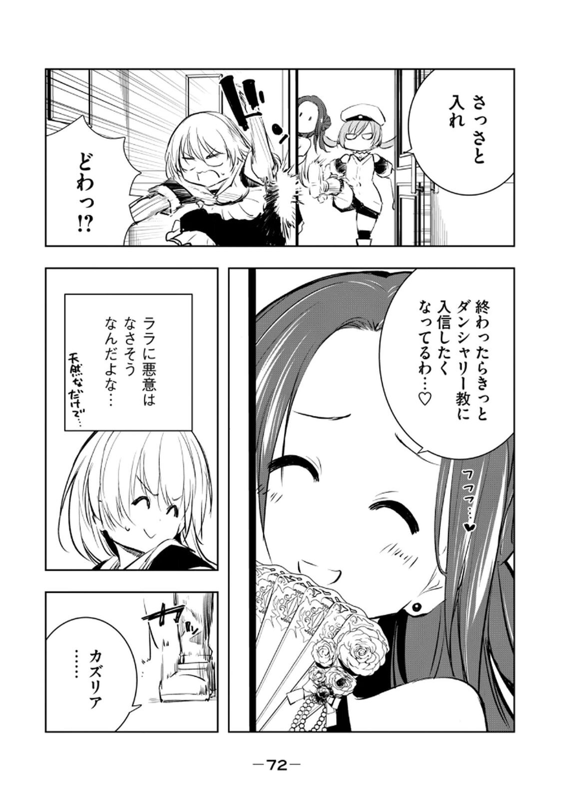 [龍大和] 俺の指先で濡れる世界 第03巻 - Page 74