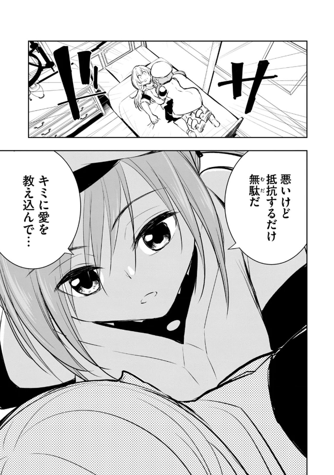 [龍大和] 俺の指先で濡れる世界 第03巻 - Page 75