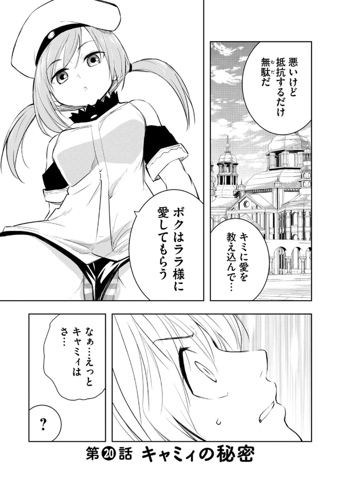 [龍大和] 俺の指先で濡れる世界 第03巻 - Page 79