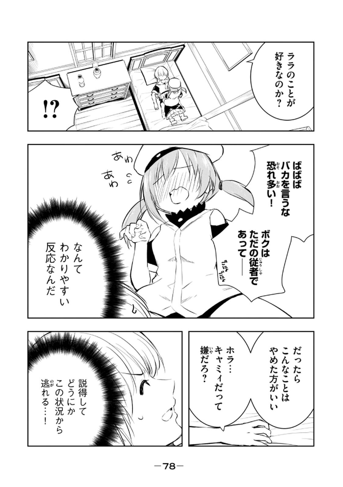[龍大和] 俺の指先で濡れる世界 第03巻 - Page 80