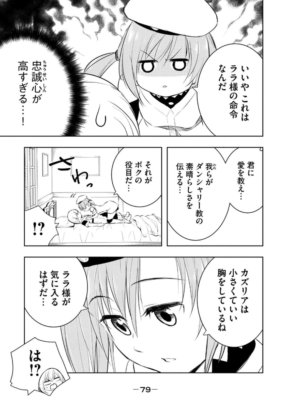 [龍大和] 俺の指先で濡れる世界 第03巻 - Page 81