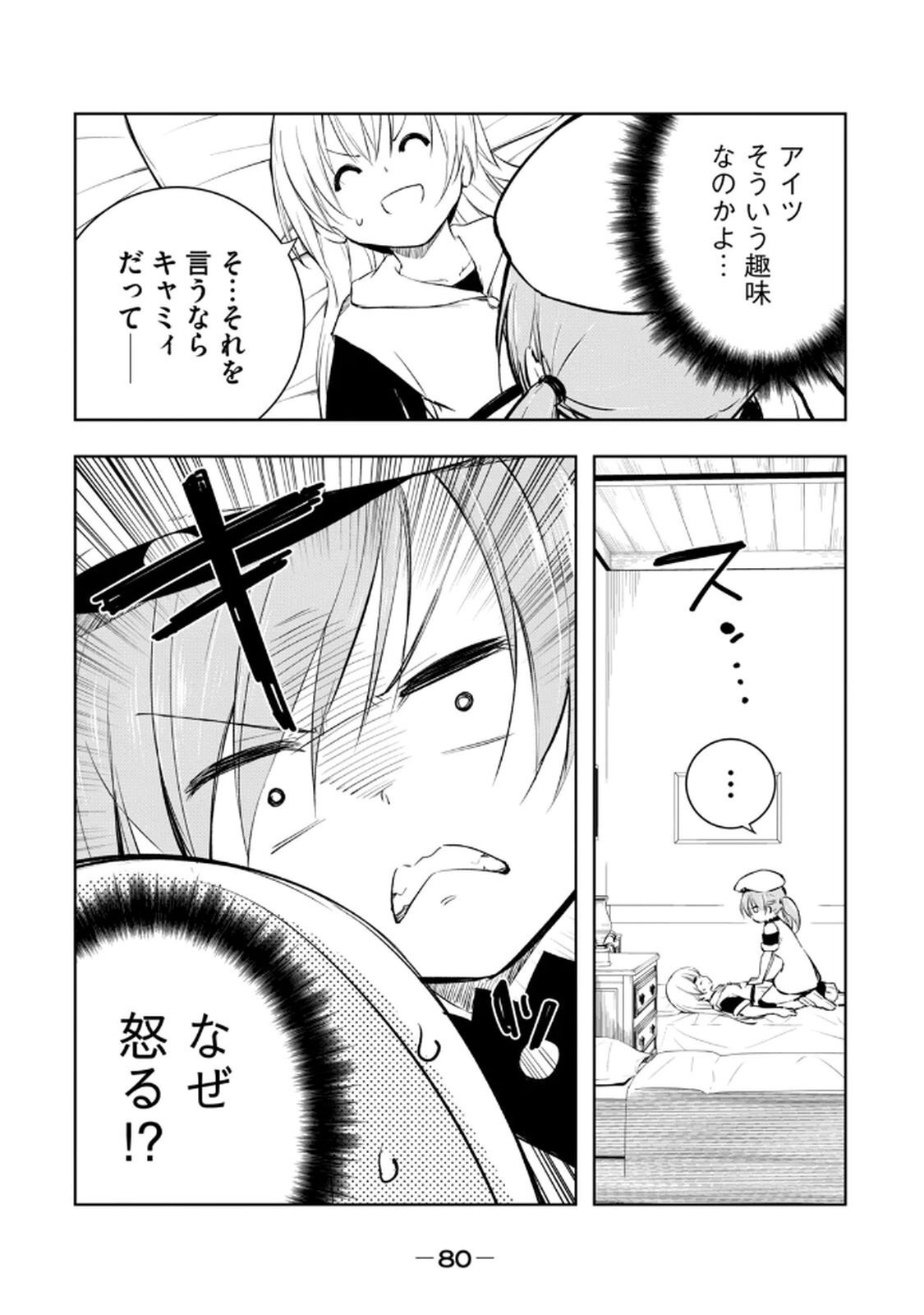 [龍大和] 俺の指先で濡れる世界 第03巻 - Page 82