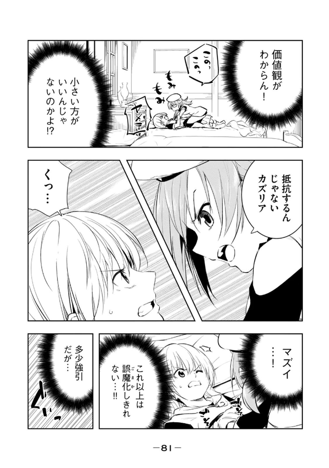 [龍大和] 俺の指先で濡れる世界 第03巻 - Page 83