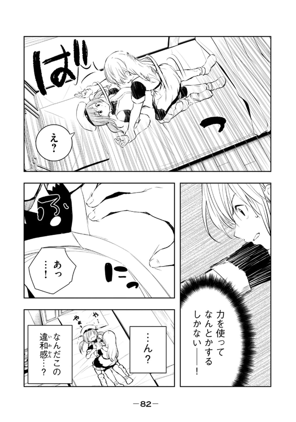 [龍大和] 俺の指先で濡れる世界 第03巻 - Page 84