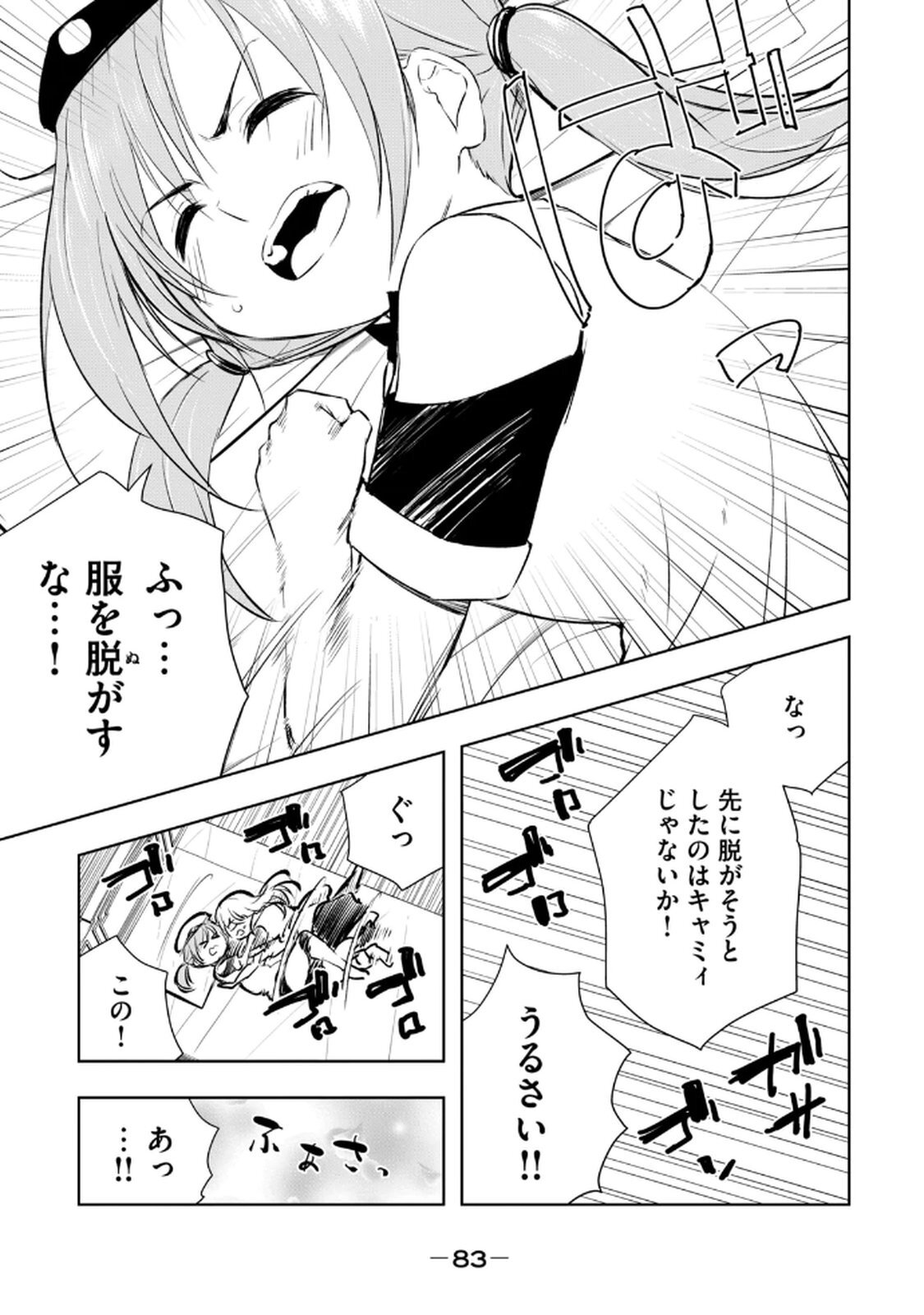 [龍大和] 俺の指先で濡れる世界 第03巻 - Page 85